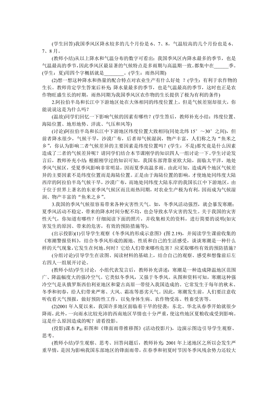 八上气候多样季风显著教案3教案_第3页