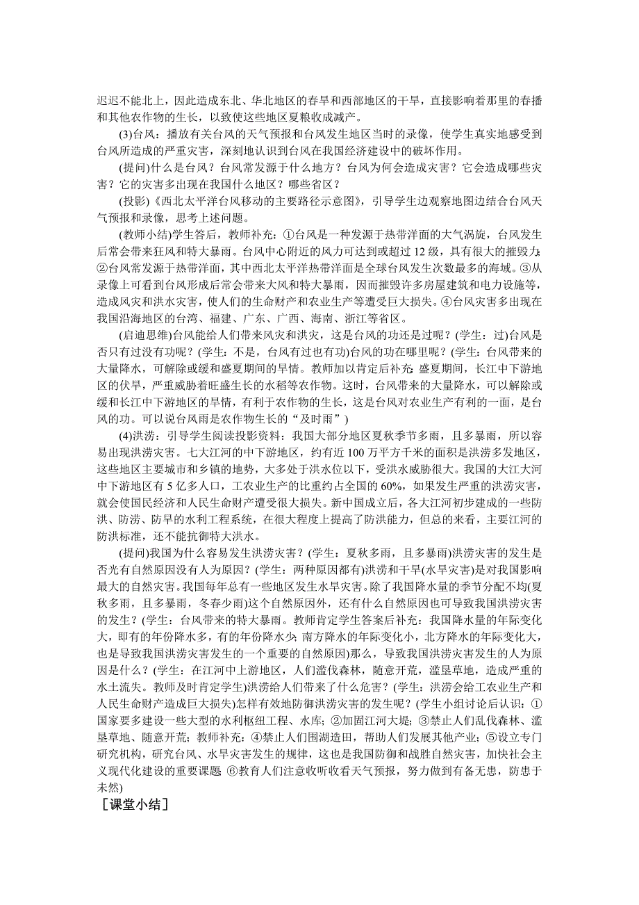 八上气候多样季风显著教案3教案_第4页