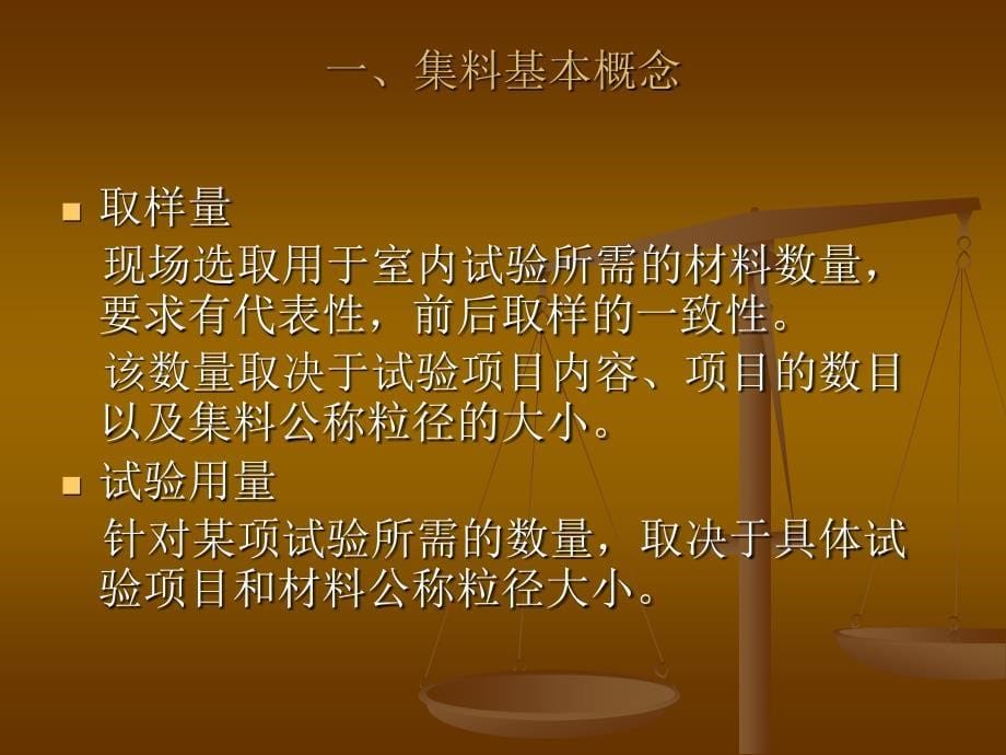 交通部公路工程试验检测人员辅导之材料培训_第5页