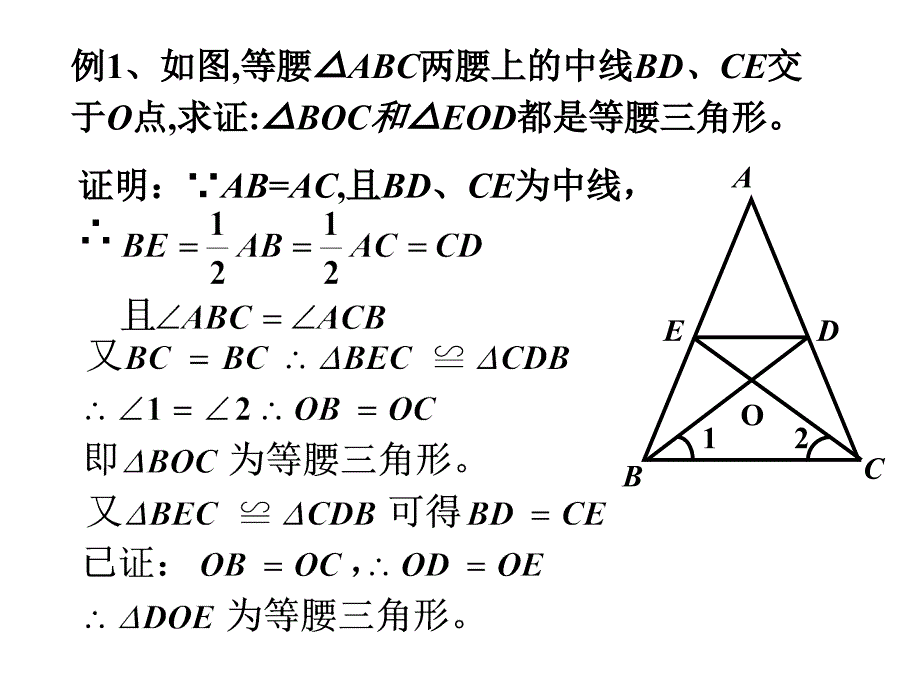 中考复习讲座11（等腰三角形和直角三角形）_第3页