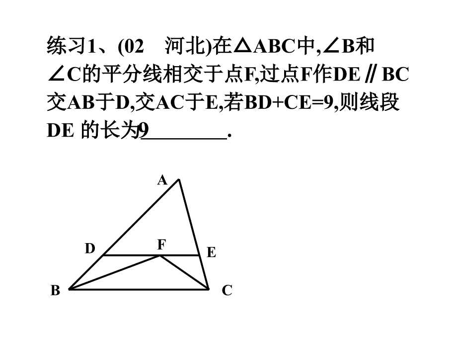 中考复习讲座11（等腰三角形和直角三角形）_第4页