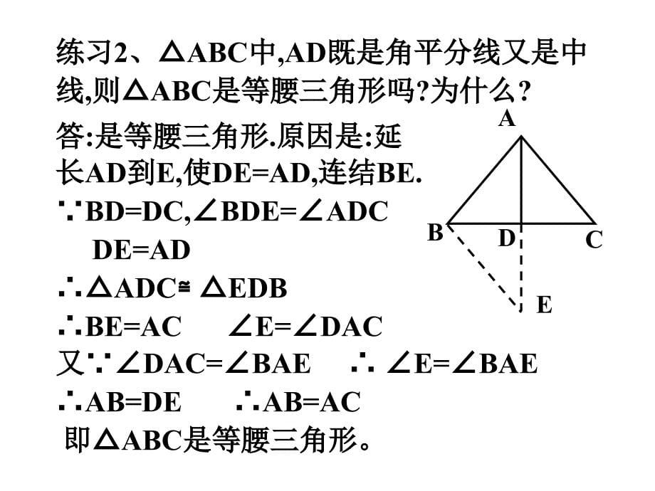 中考复习讲座11（等腰三角形和直角三角形）_第5页