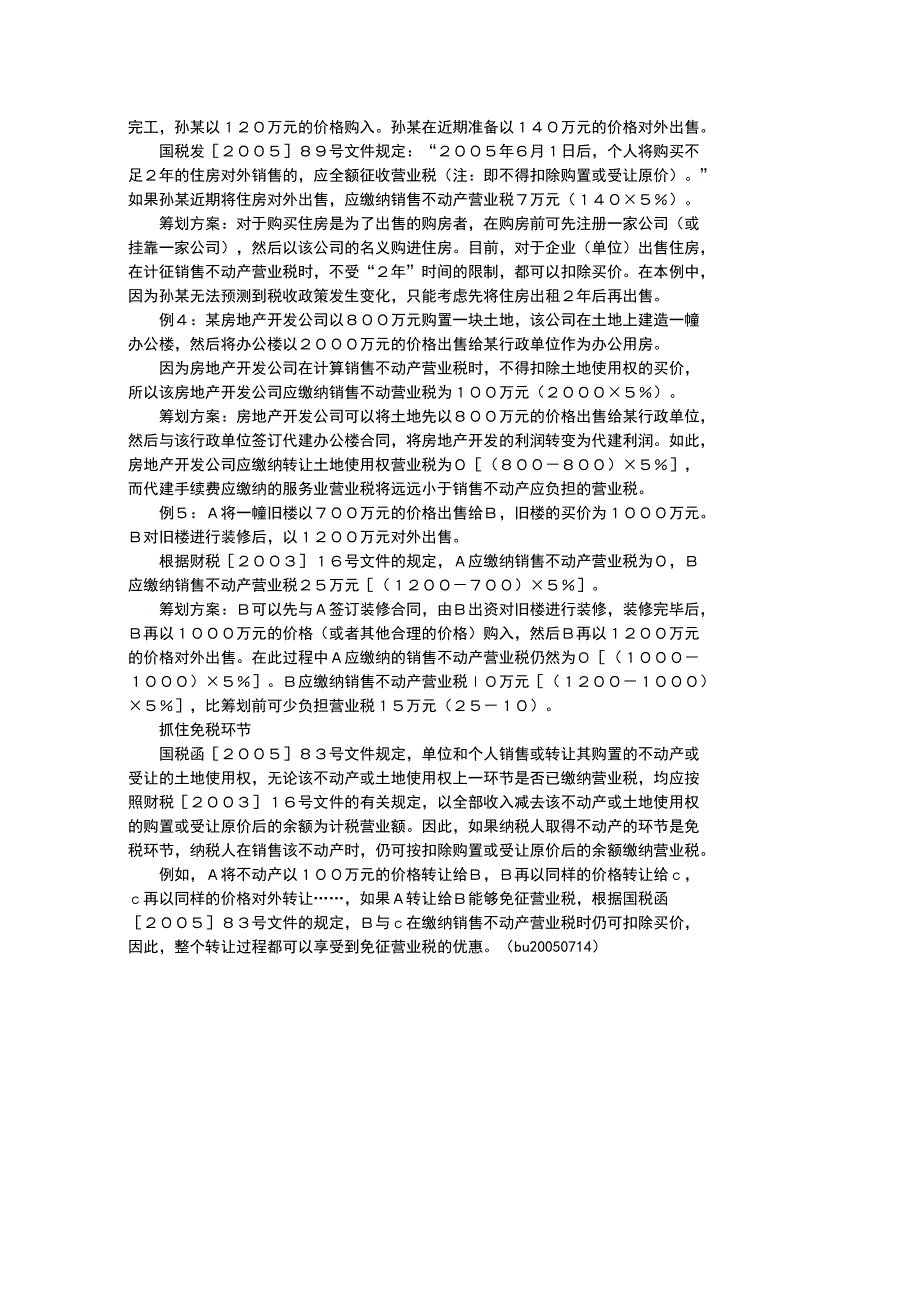 销售不动产和转让土地使用权的营业税税收筹划_第2页