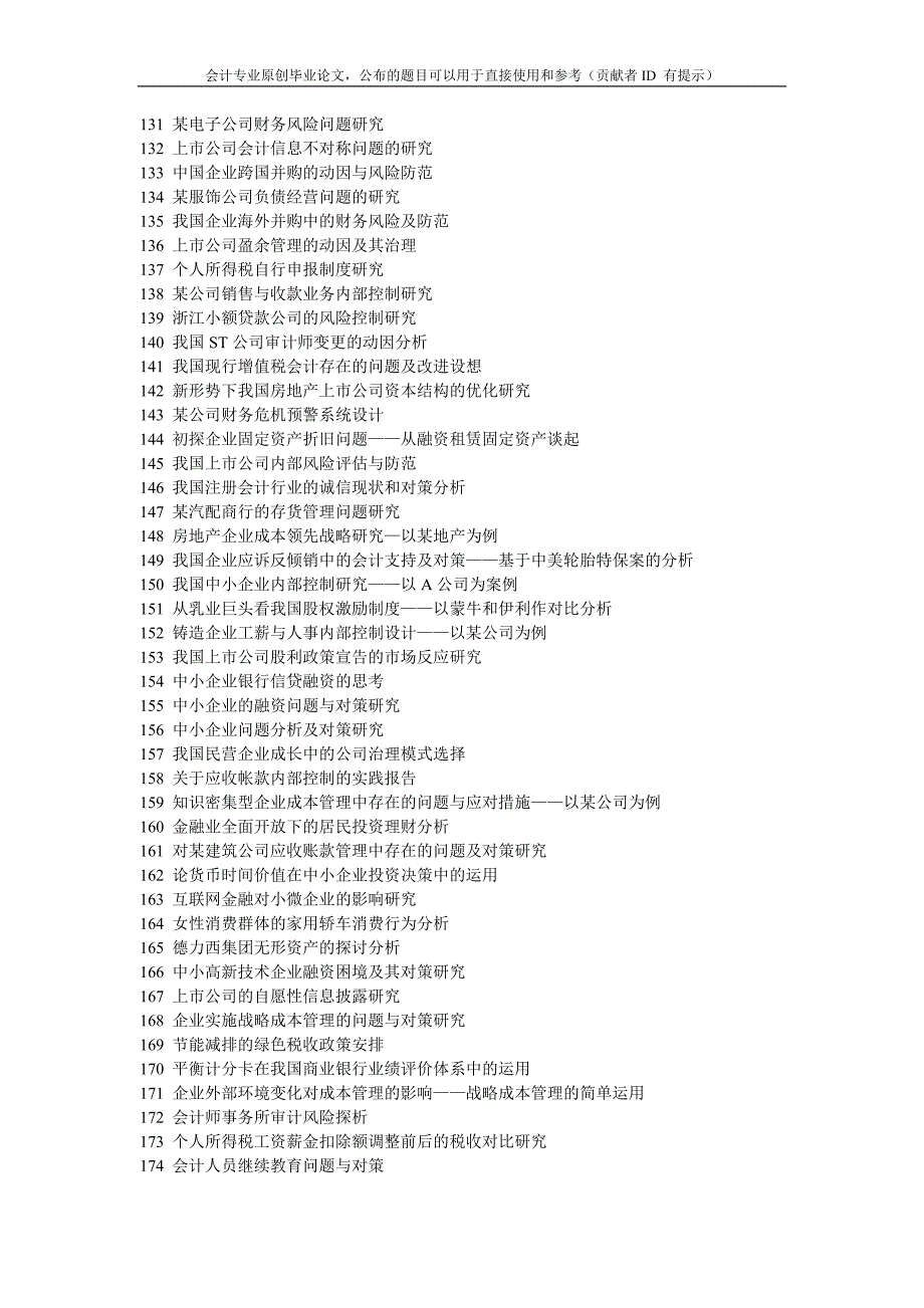 物流公司财务分析及发展对策研究_第4页