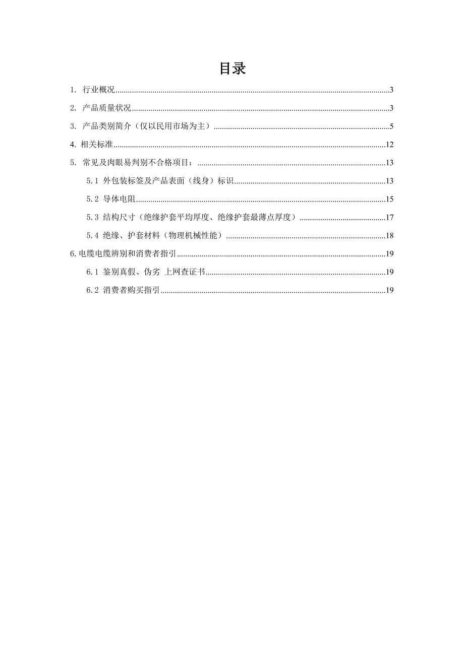 商品监管教材系列电线电缆_第2页