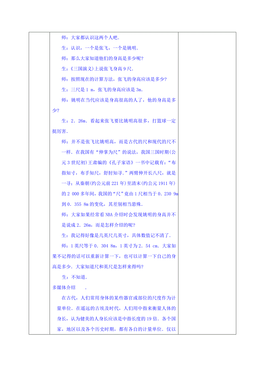 【教案】高中物理必修一人教版：4.4力学单位制教案_第2页