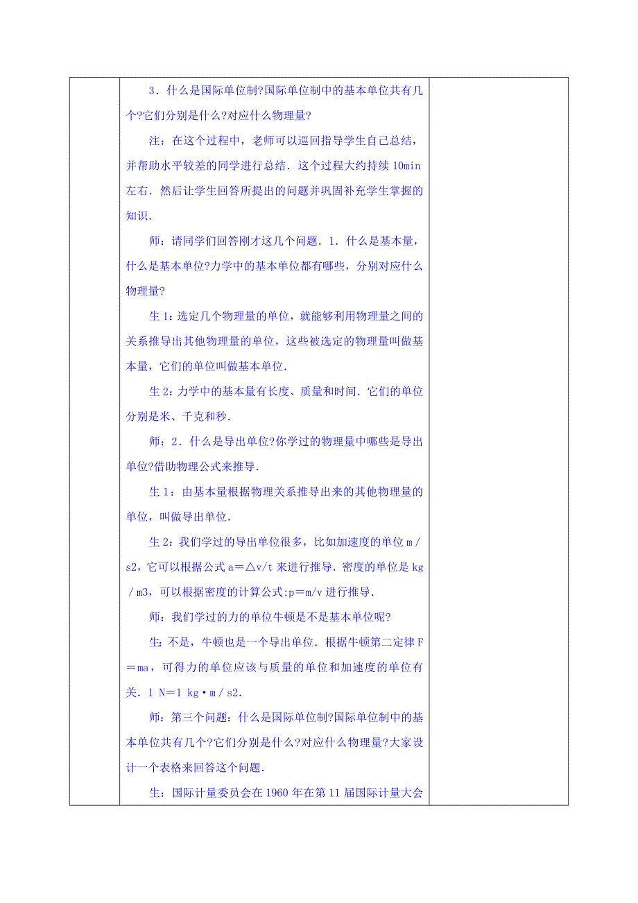 【教案】高中物理必修一人教版：4.4力学单位制教案_第4页