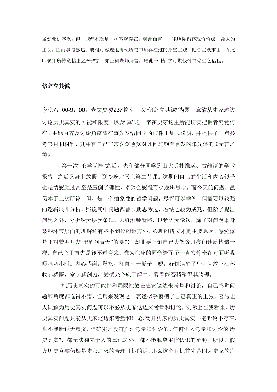 今日论学尚情字_第2页