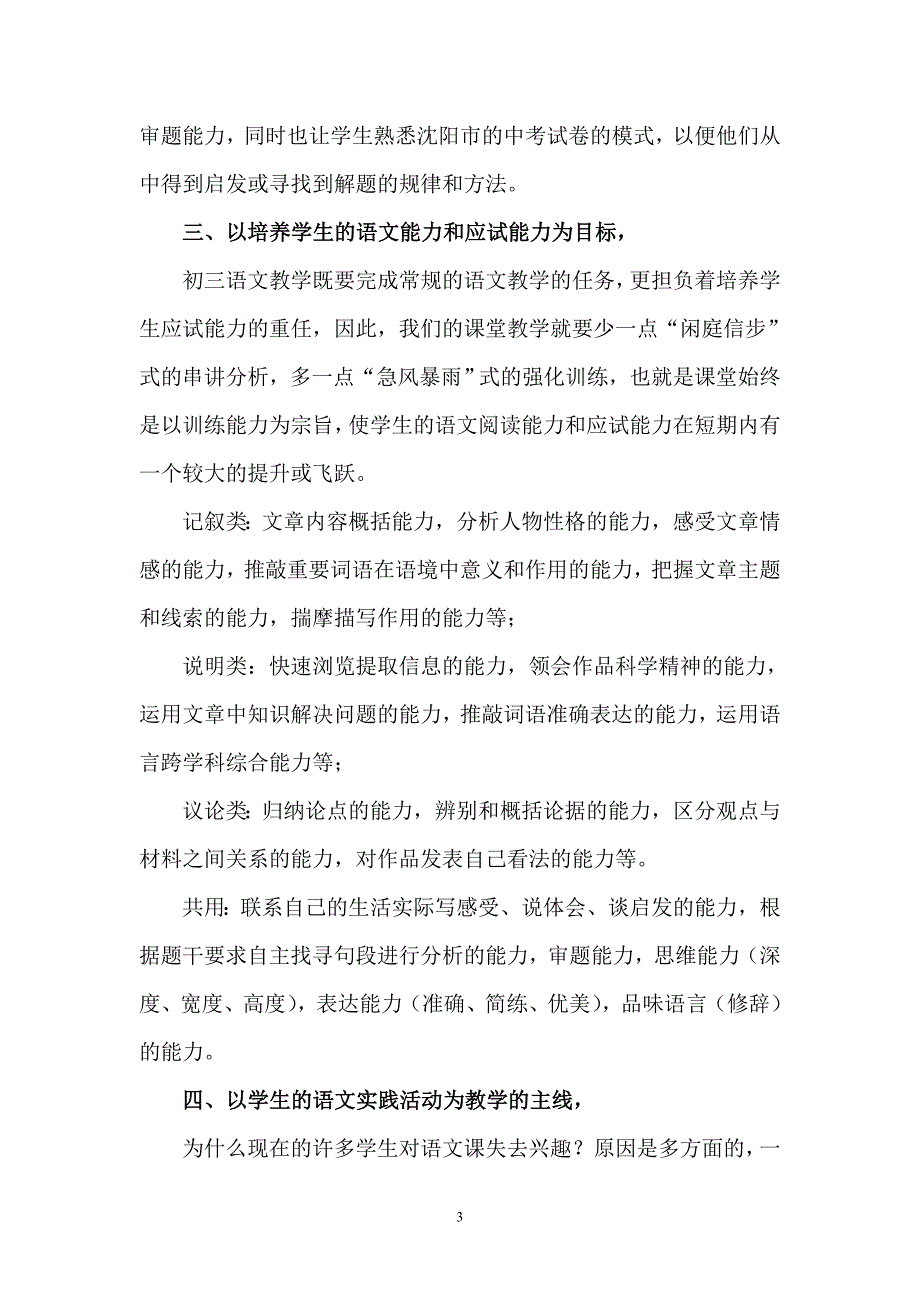 如何提高初三语文阅读教学的效益_第3页