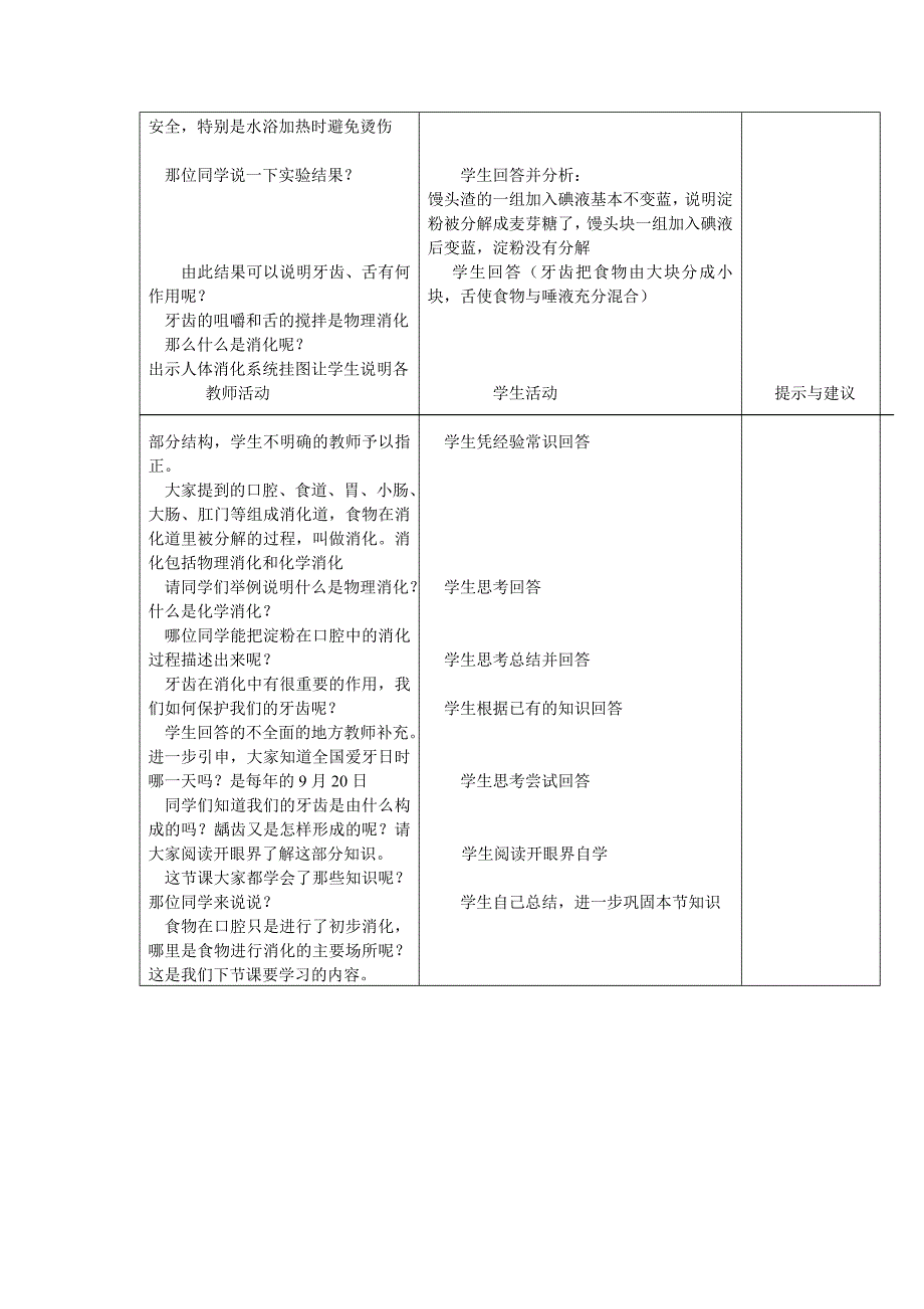 冀教版七年级下册生物食物的消化 教案_第3页