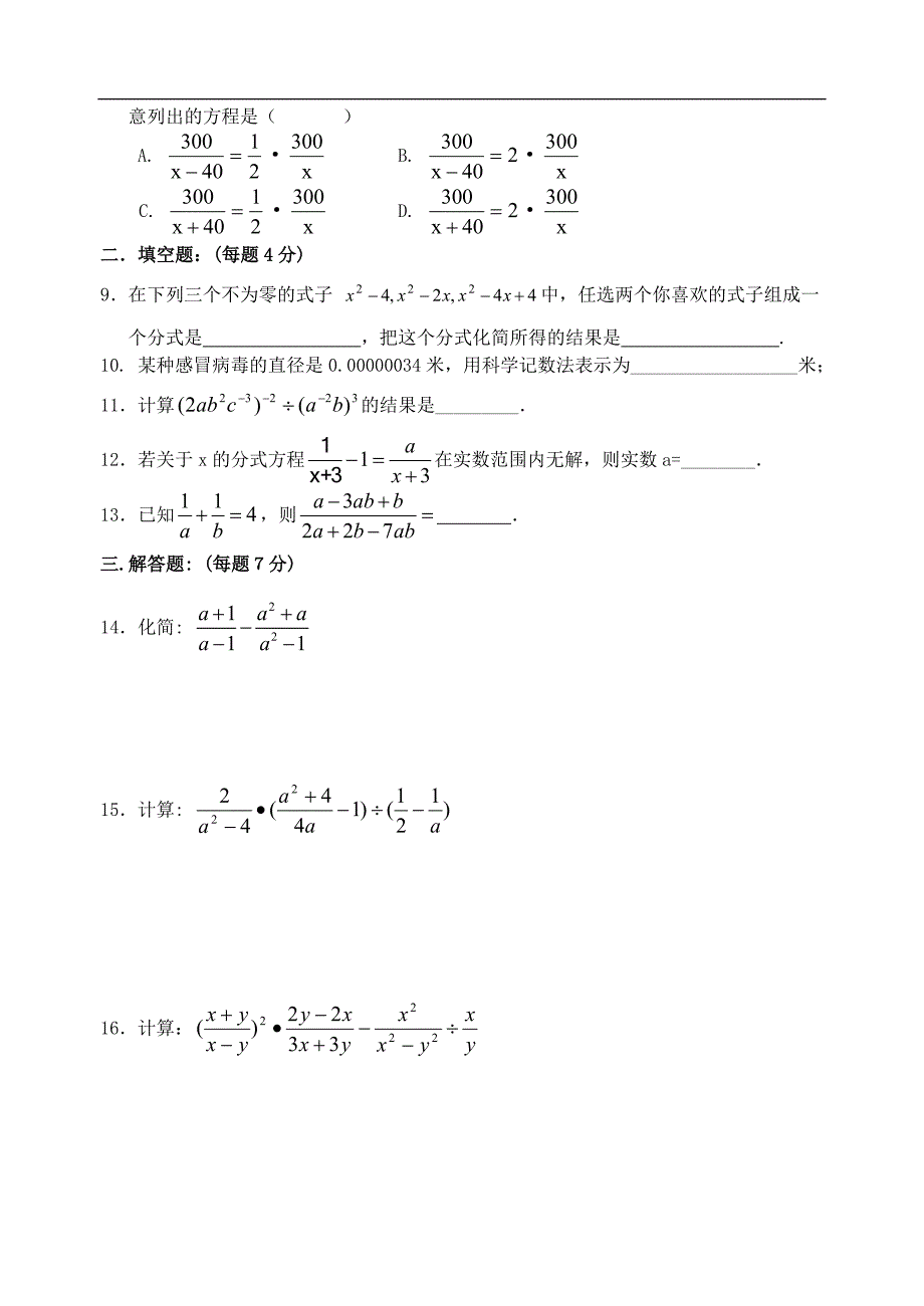 新人教版八年级（下）第十六章分式单元测试题_第2页