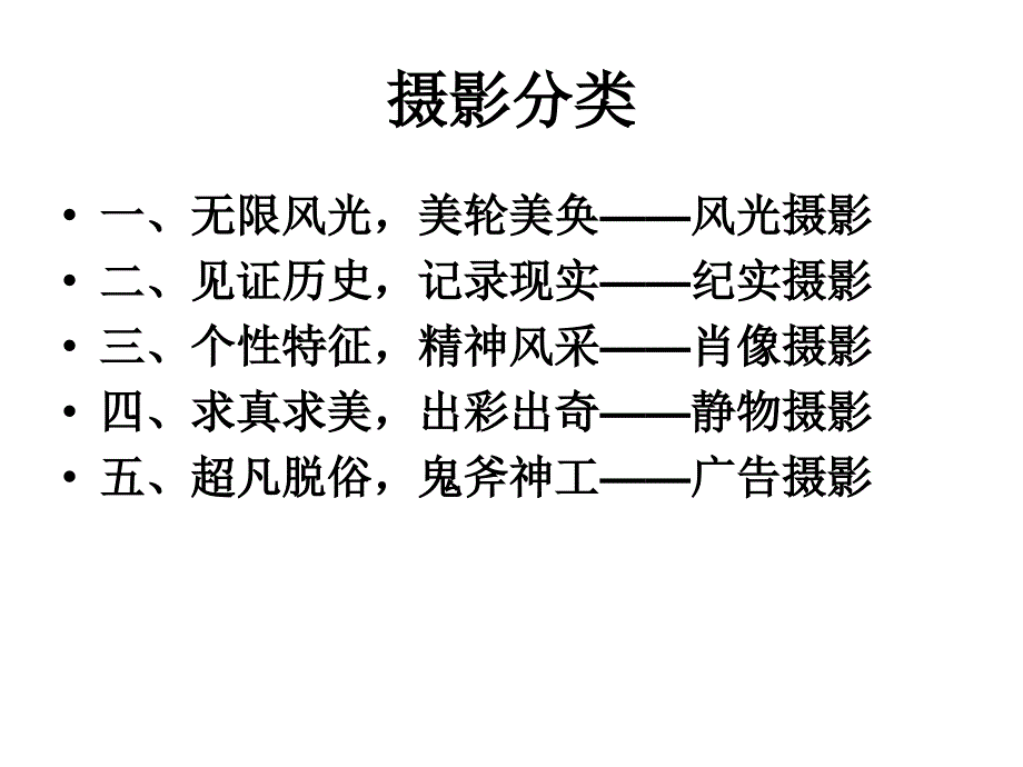 经典摄影艺术鉴赏_第2页