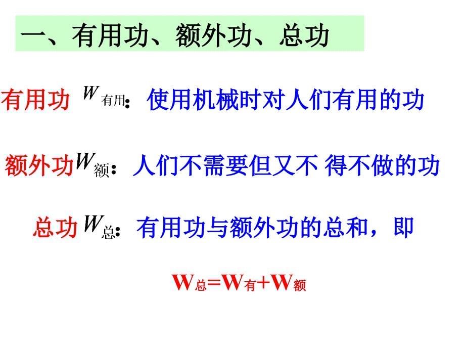 九年级ppt课件：机械效率_第5页