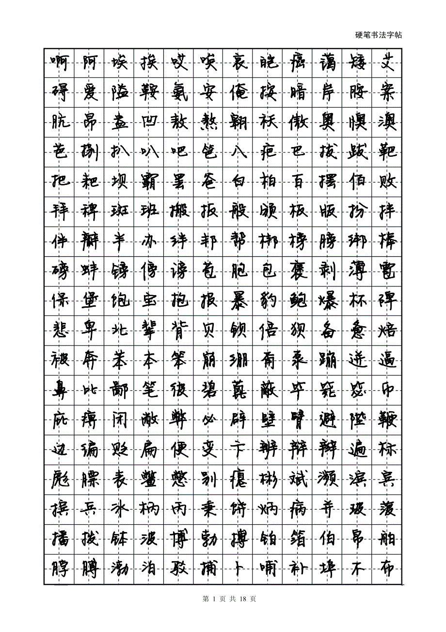 田字格-方正静蕾简体_第1页