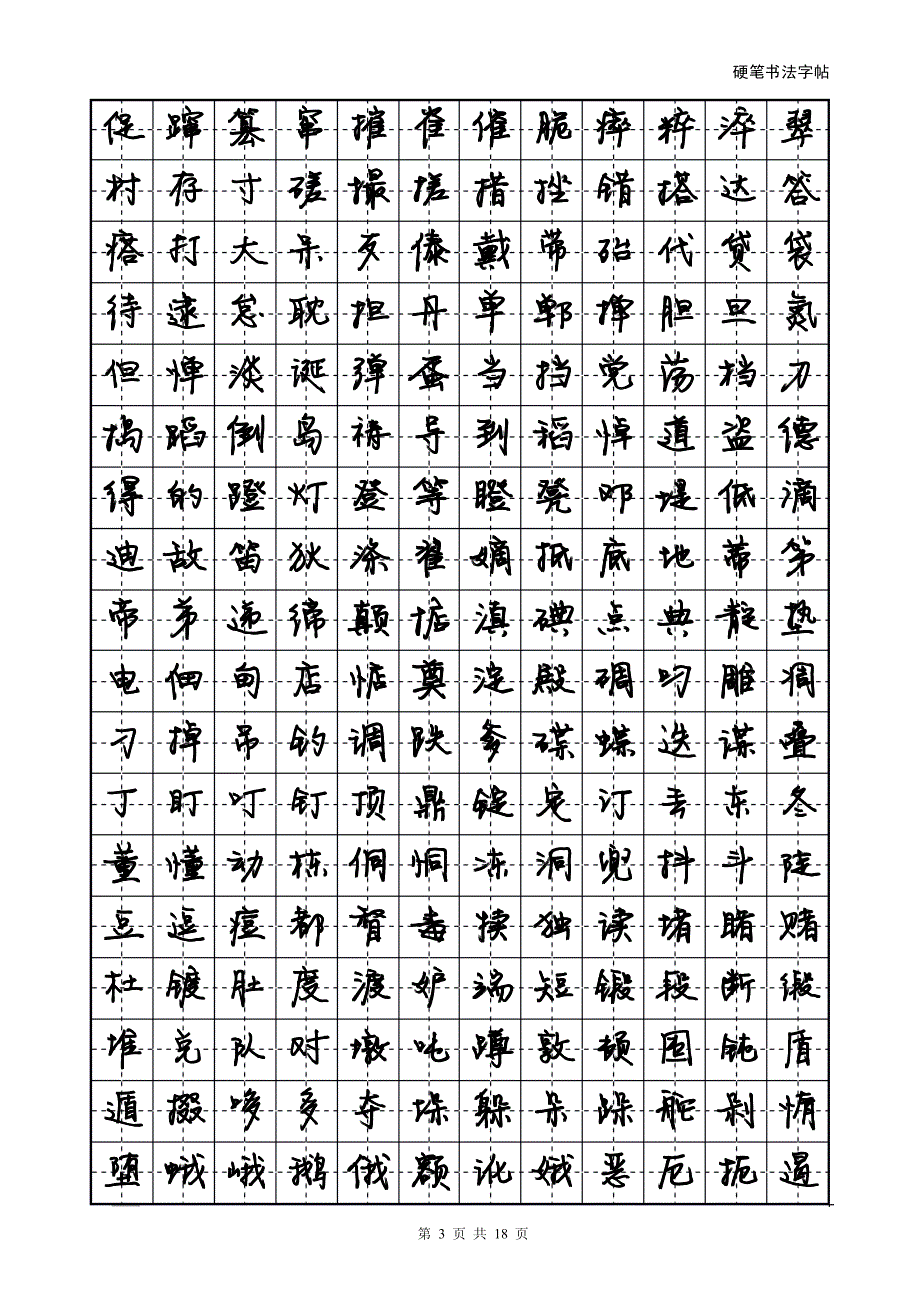 田字格-方正静蕾简体_第3页