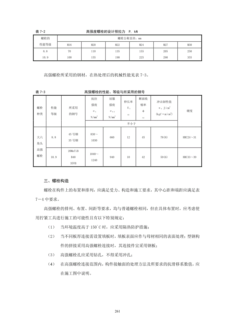 【轻型门式刚架】连接和密封材料_第3页