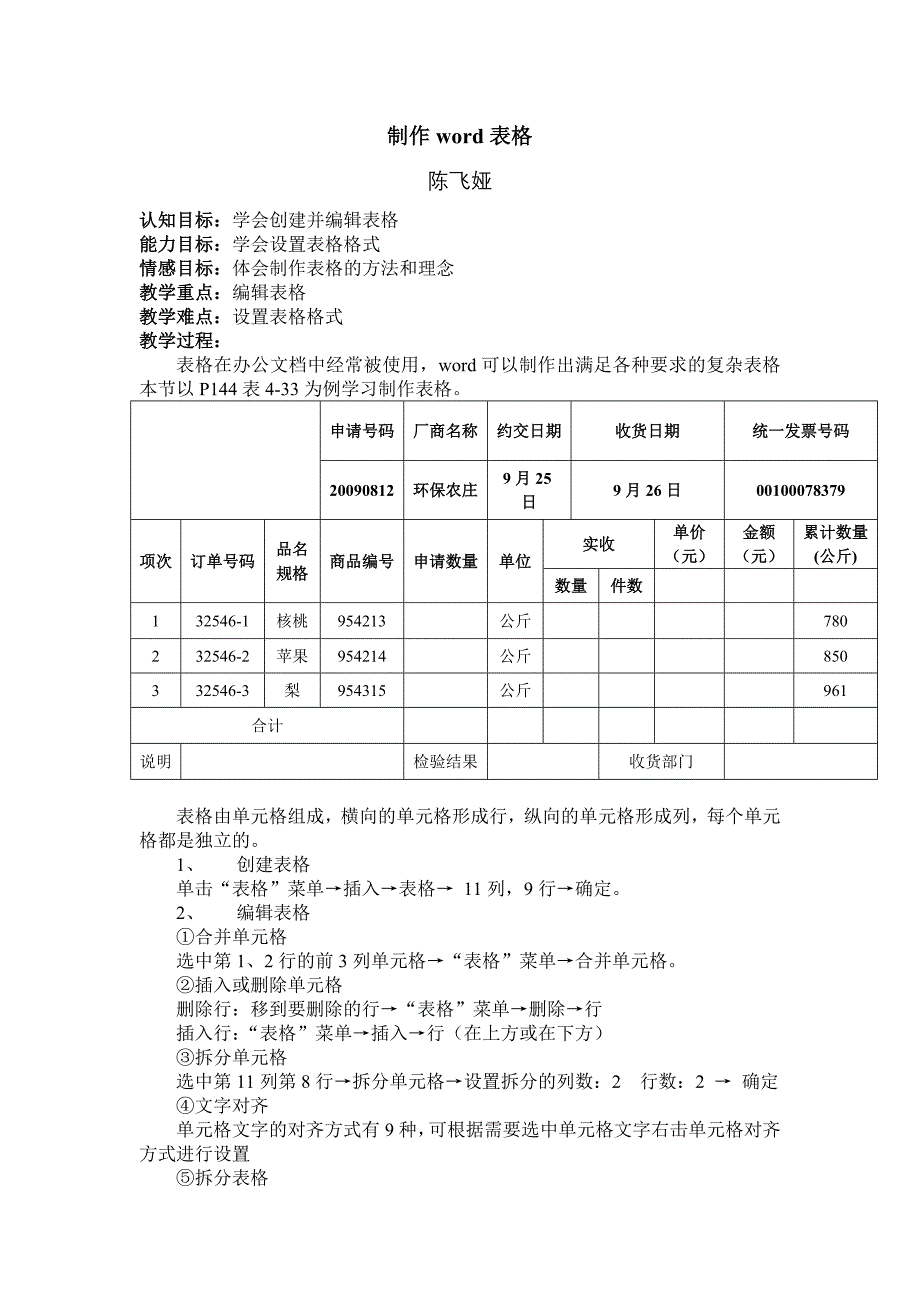 陈飞娅(教案)_第1页