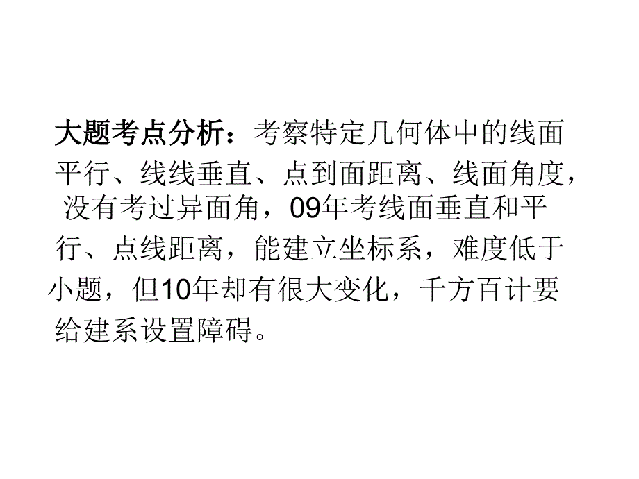 立体几何二轮复习(理科)_第4页