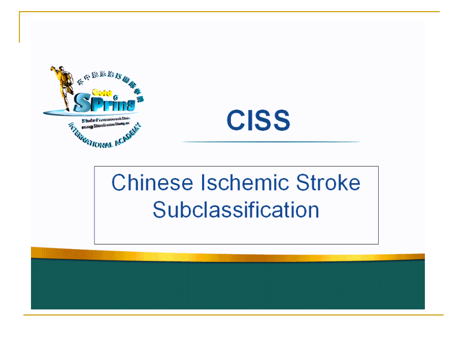 常见缺血性脑卒中的发病机制和病理学特点_卢德宏_第2页