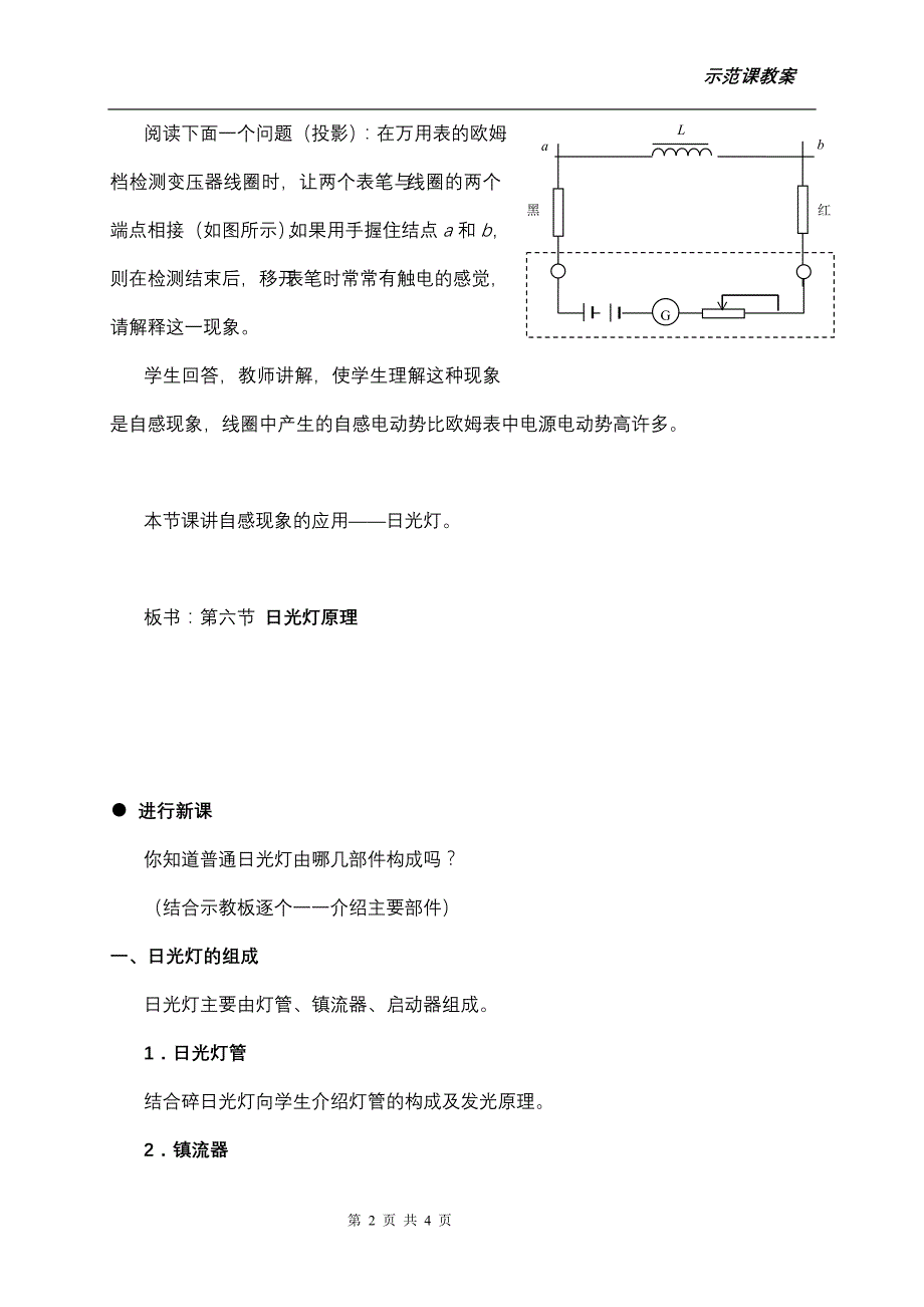 日光灯的原理教学设计_第2页