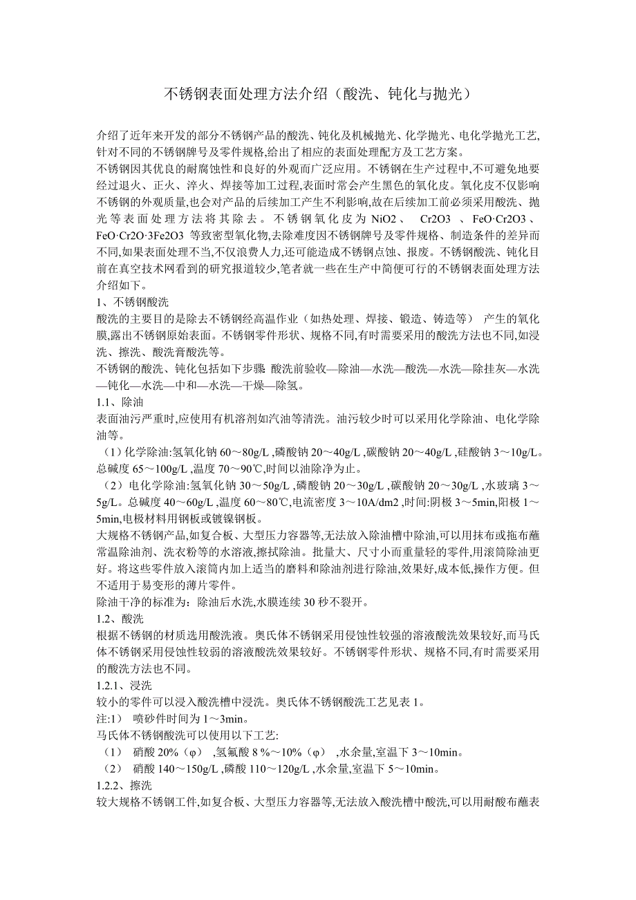 不锈钢表面挂灰处理方法_第1页