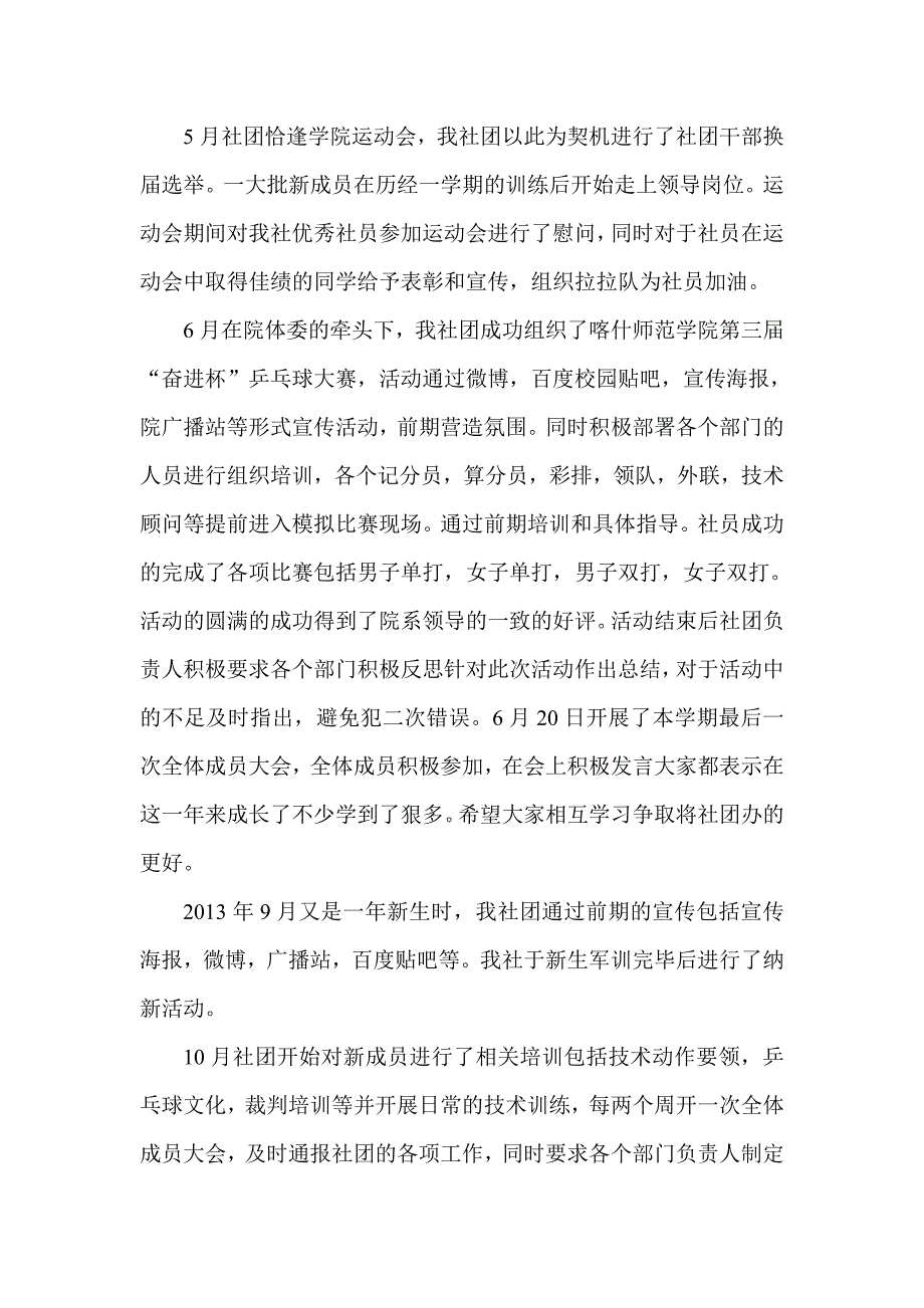 喀什师范学院乒乓球拼搏社团工作总结_第3页