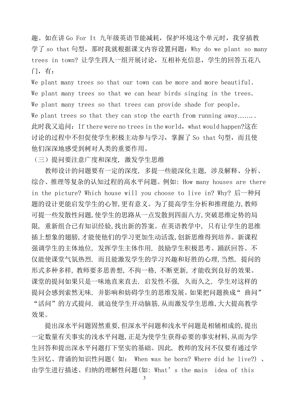 探索课堂提问策略 提高英语教学效率_第3页