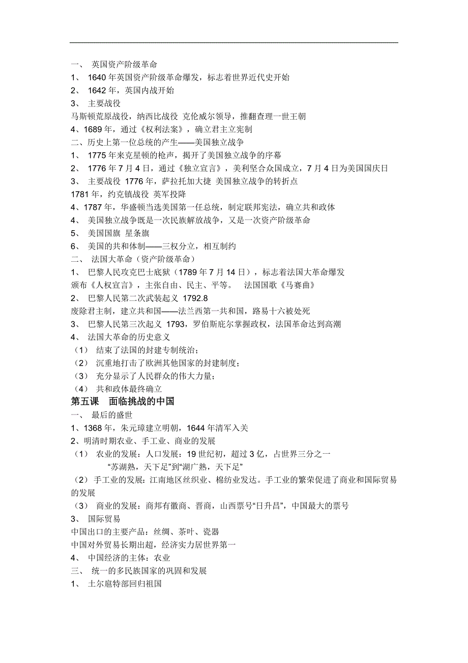 八年级历史与社会下册复习提纲_第3页