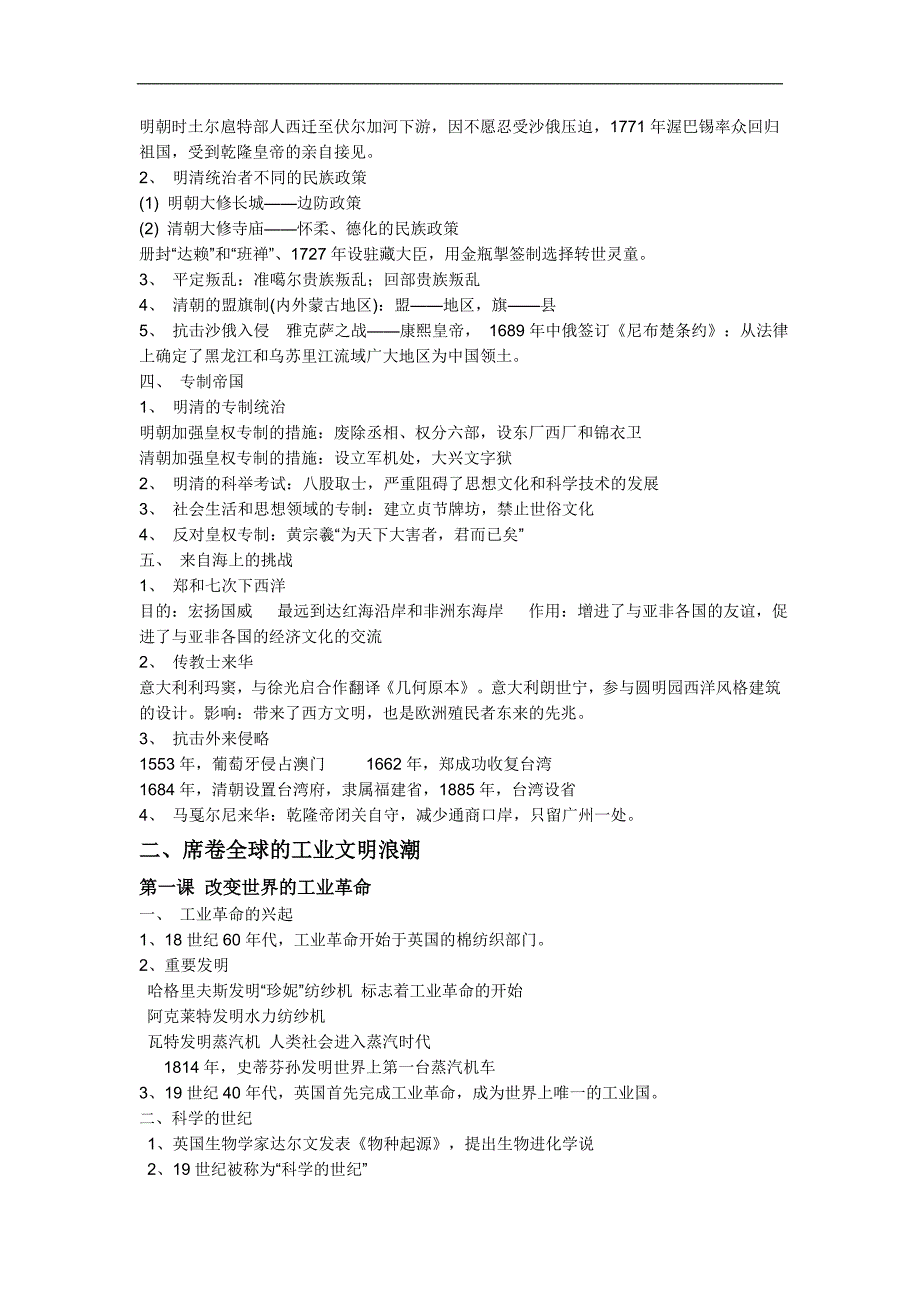 八年级历史与社会下册复习提纲_第4页