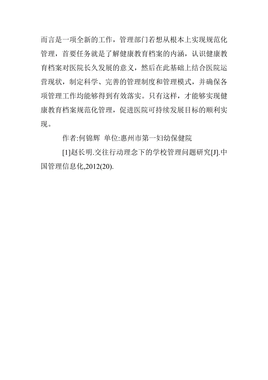 医院健康教育档案规范化管理研究 _第4页