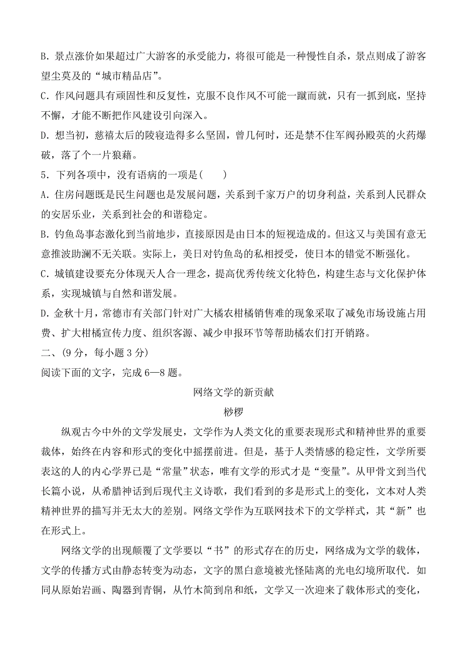 山东省广饶第一中学2016届高三10月阶段质量检测语文试题_第2页