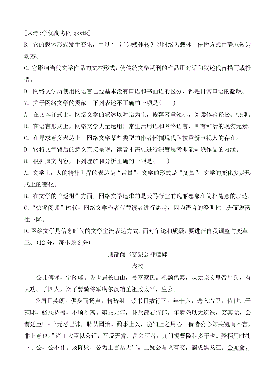 山东省广饶第一中学2016届高三10月阶段质量检测语文试题_第4页