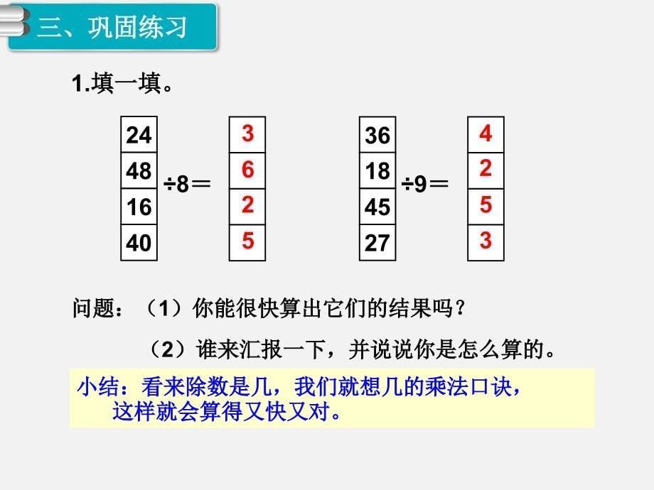 部编人教版二年级数学下册-第4单元  表内除法（二）第2课时  用9的乘法口诀求商-教学课件PPT（精品专供）_第5页