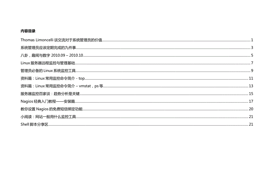 Linux服务器远程监控与报警_第2页