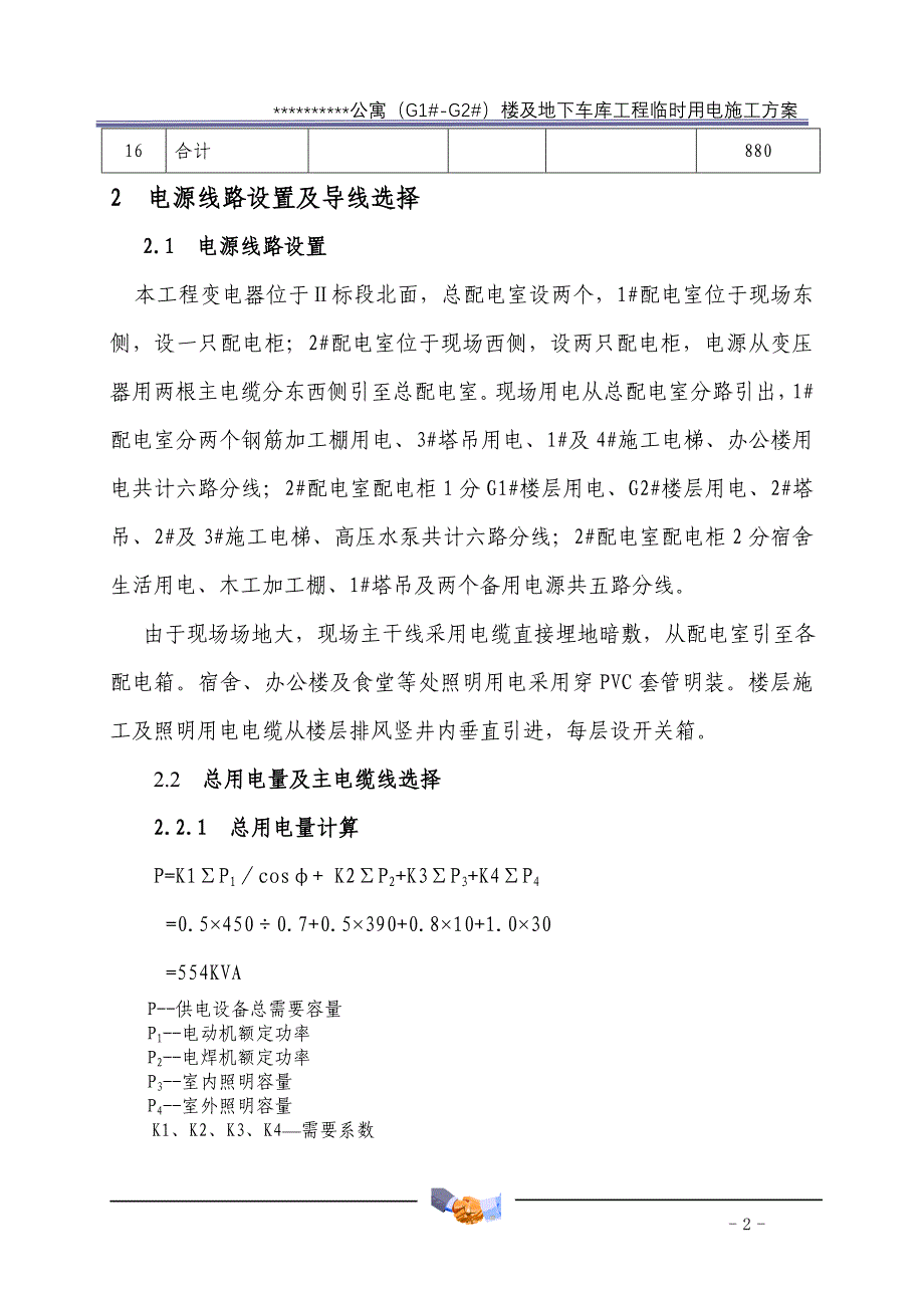 某公寓楼及地下车库工程临时用电施工方案（含全套计算书）_第2页