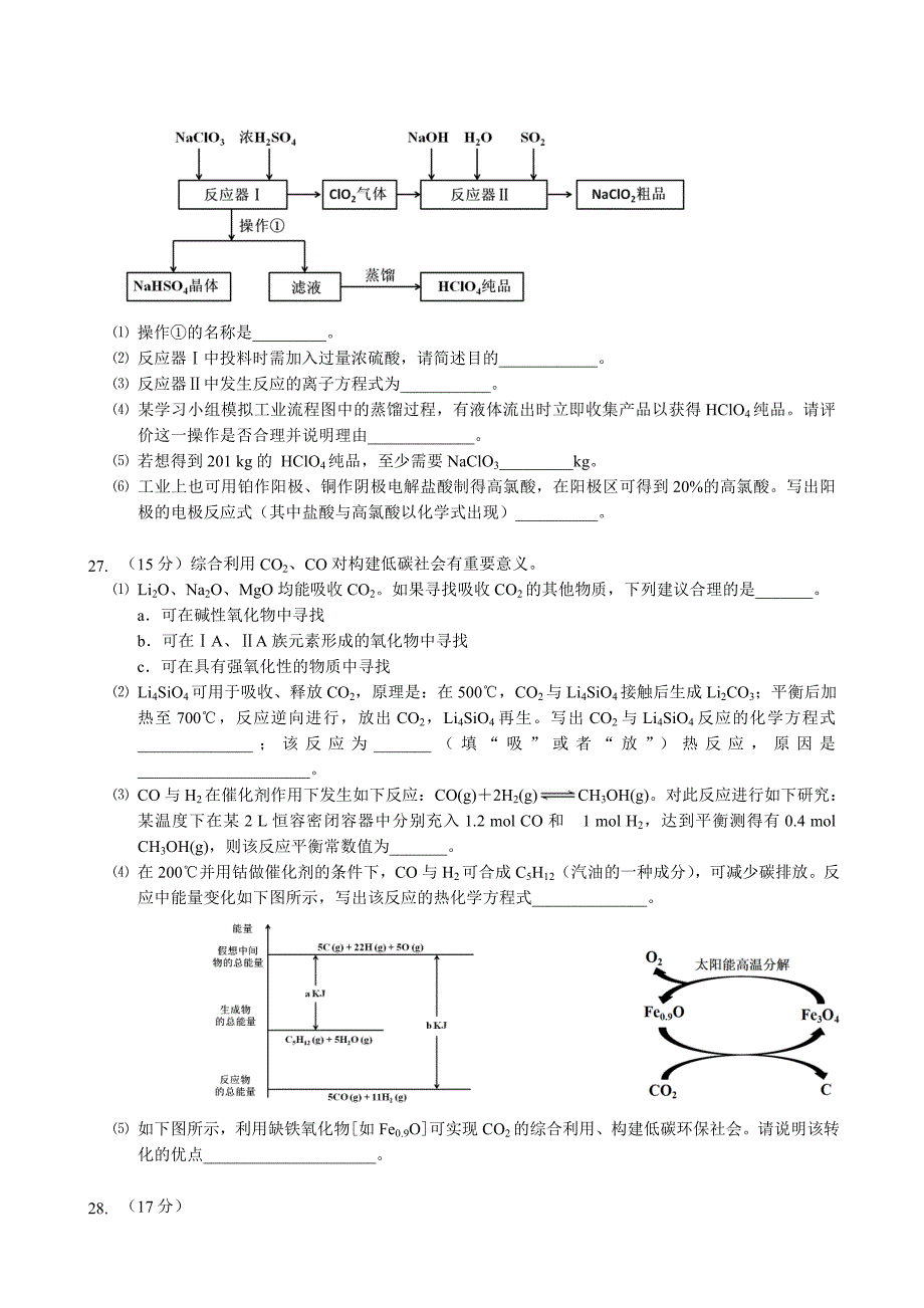 2016.5北京昌平区高三二模理综化学部分_第3页