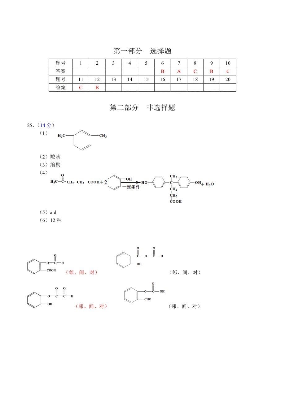 2016.5北京昌平区高三二模理综化学部分_第5页