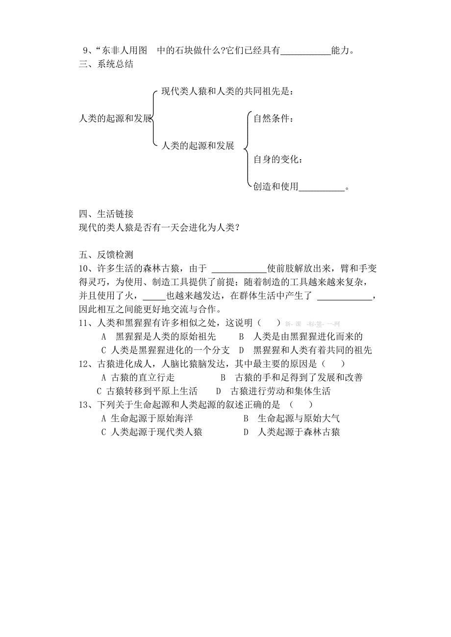 初一下册生物导学案及答案（全册）-新课标人教版初一七年级_第2页