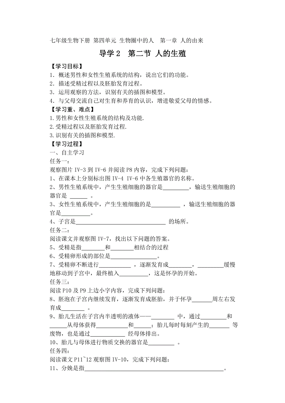 初一下册生物导学案及答案（全册）-新课标人教版初一七年级_第3页