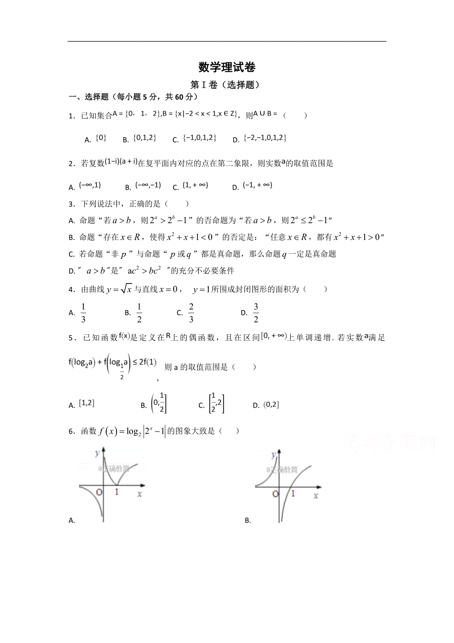 河北省景县中学2018届高三10月月考理数试卷Word版含答案_第1页