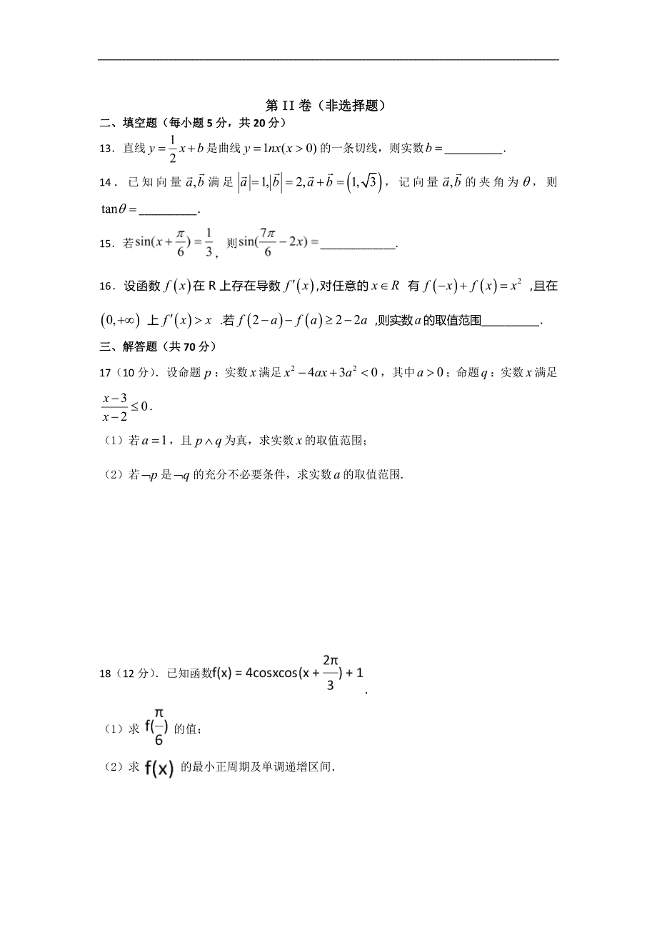 河北省景县中学2018届高三10月月考理数试卷Word版含答案_第3页