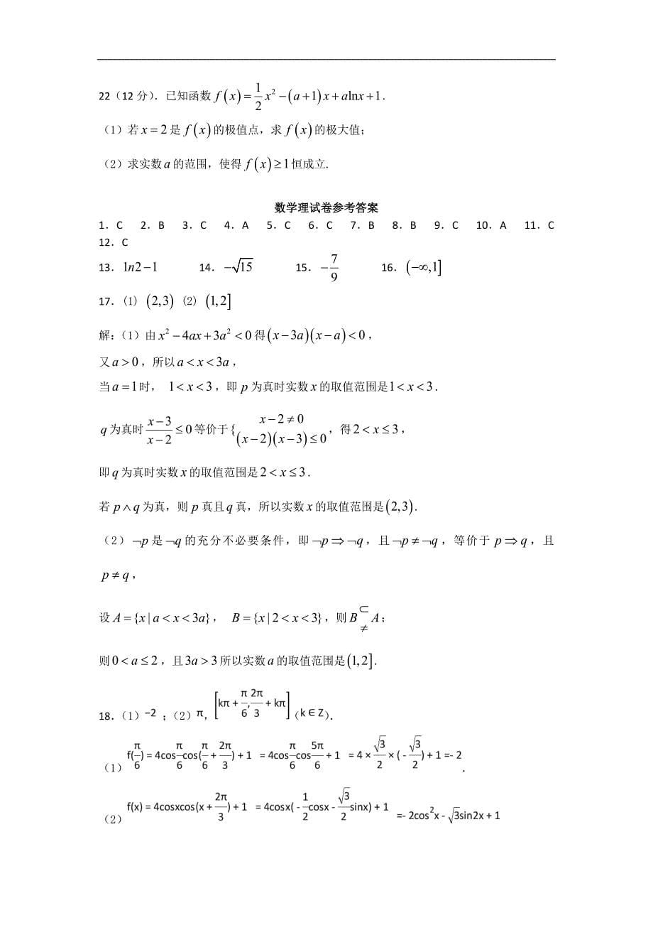 河北省景县中学2018届高三10月月考理数试卷Word版含答案_第5页