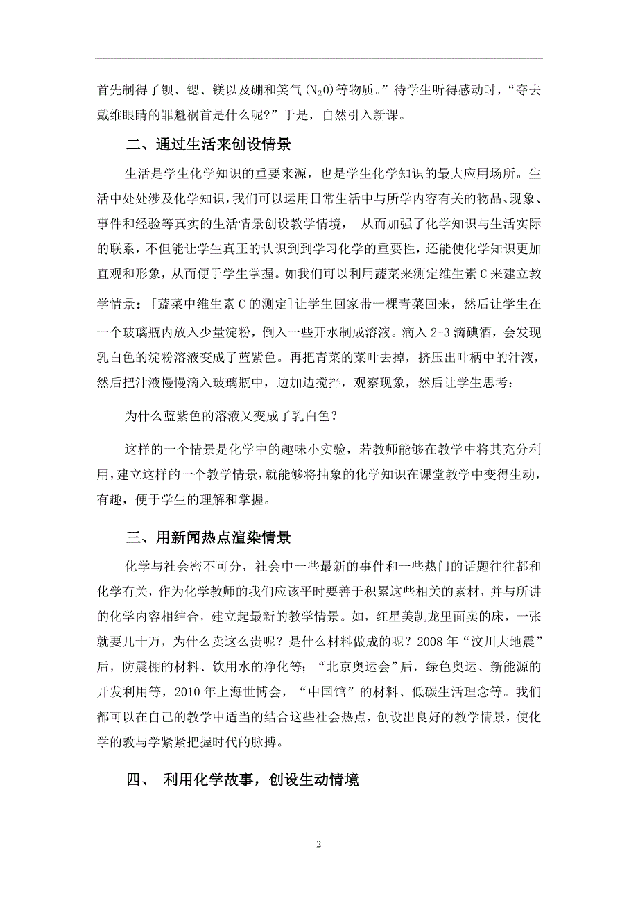 浅谈化学教学中问题情境的创设_第2页