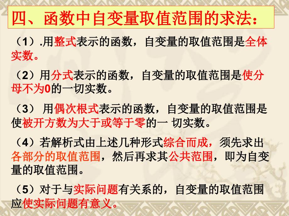 数学：一次函数复习课件_第4页