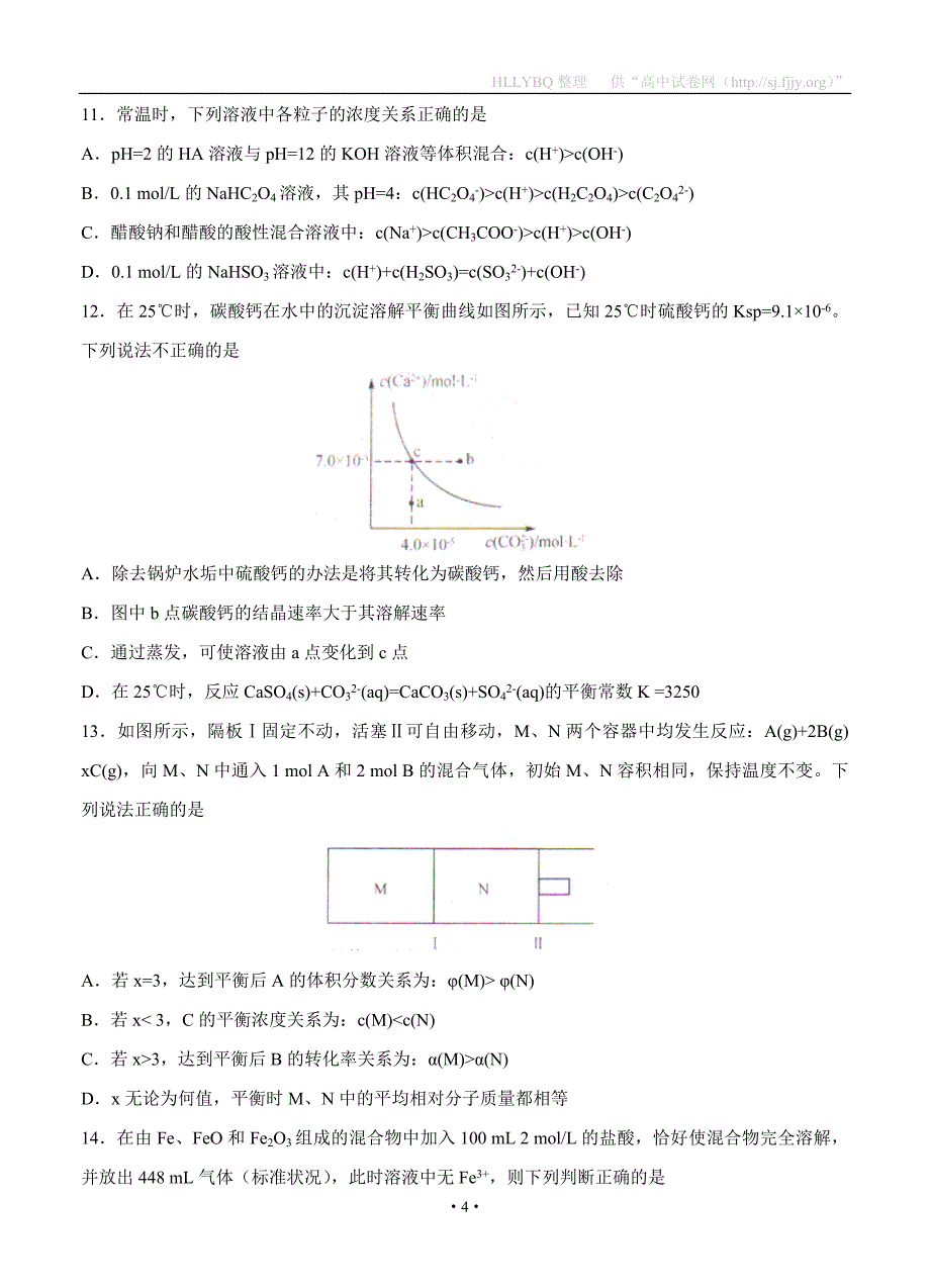 北京市2018届高三2月内部特供卷（四）化学_第4页