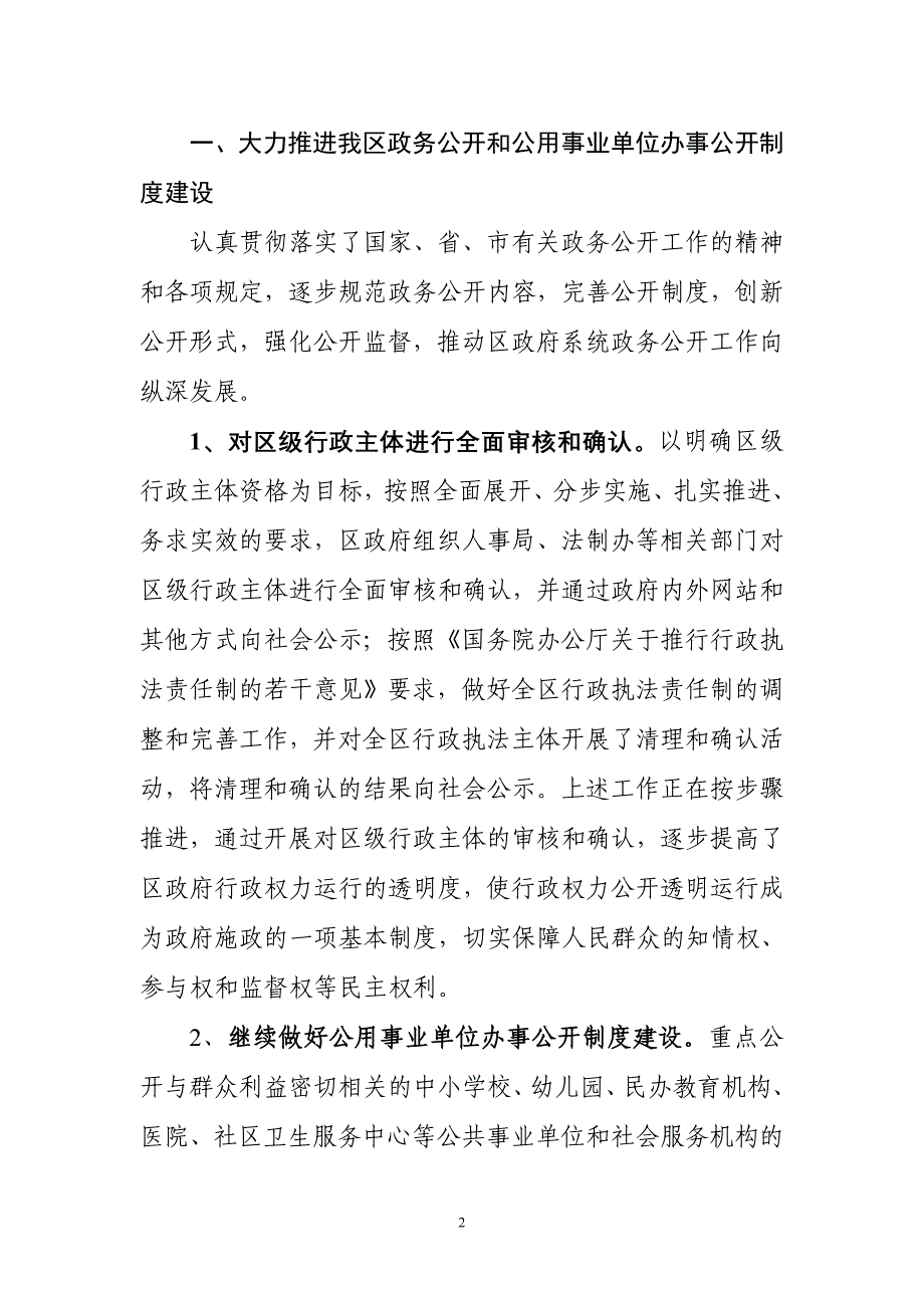 西岗区2006年软环境建设和政务公开工作阶段性汇报材料_第2页