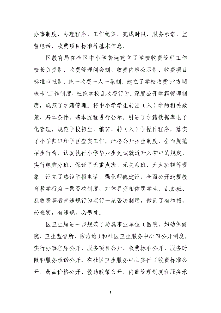 西岗区2006年软环境建设和政务公开工作阶段性汇报材料_第3页