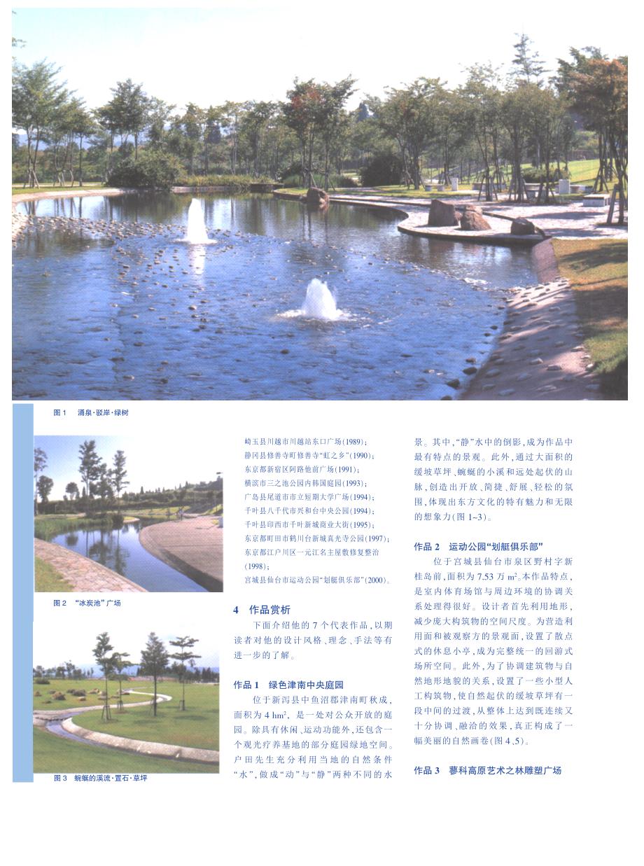 日本景观设计师户田芳树的设计世界_第2页
