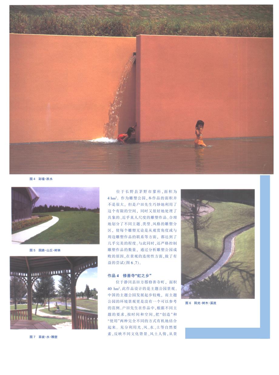 日本景观设计师户田芳树的设计世界_第3页