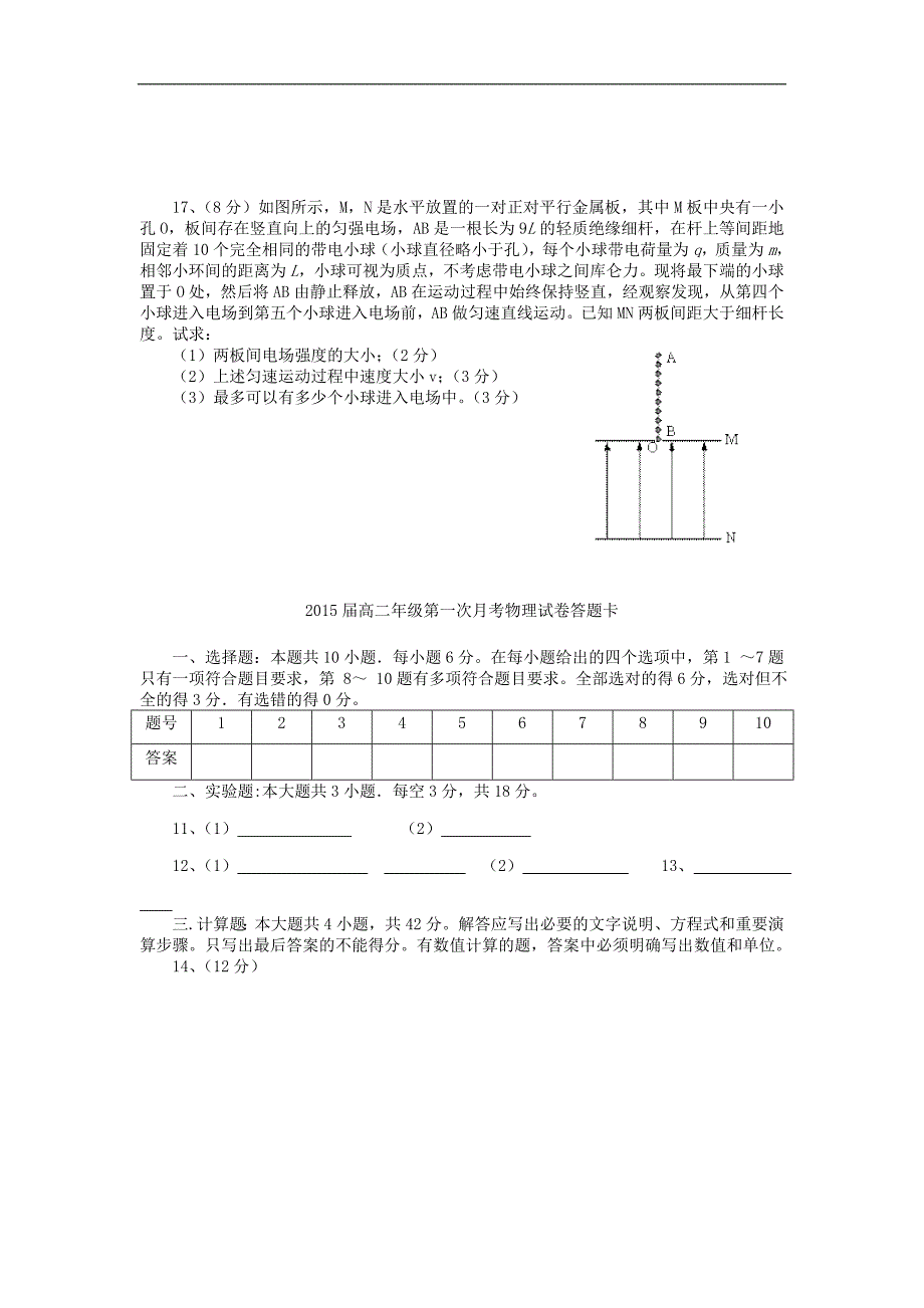 江西省宜春市高二物理上学期第一次月考新人教版_第4页